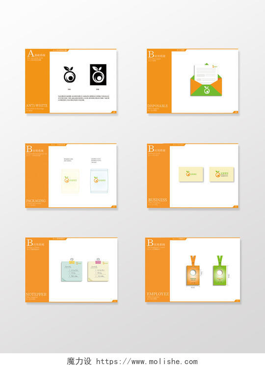 橙色简约饮品店视觉设计vi手册画册VI手册